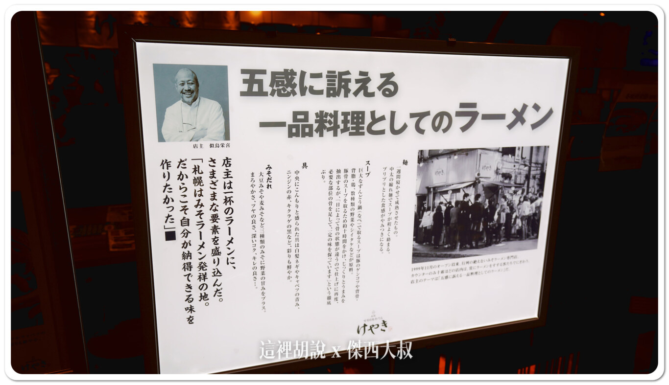 北海道新千歲機場 國內線 北海道拉麵道場 回國前要預留時間來吃 一個地方滿足所有選擇:札幌味噌拉麺専門店けやき 北海道新千歲機場 國內線 北海道拉麵道場 回國前要預留時間來吃 一個地方滿足所有選擇:札幌味噌拉麺専門店けやき