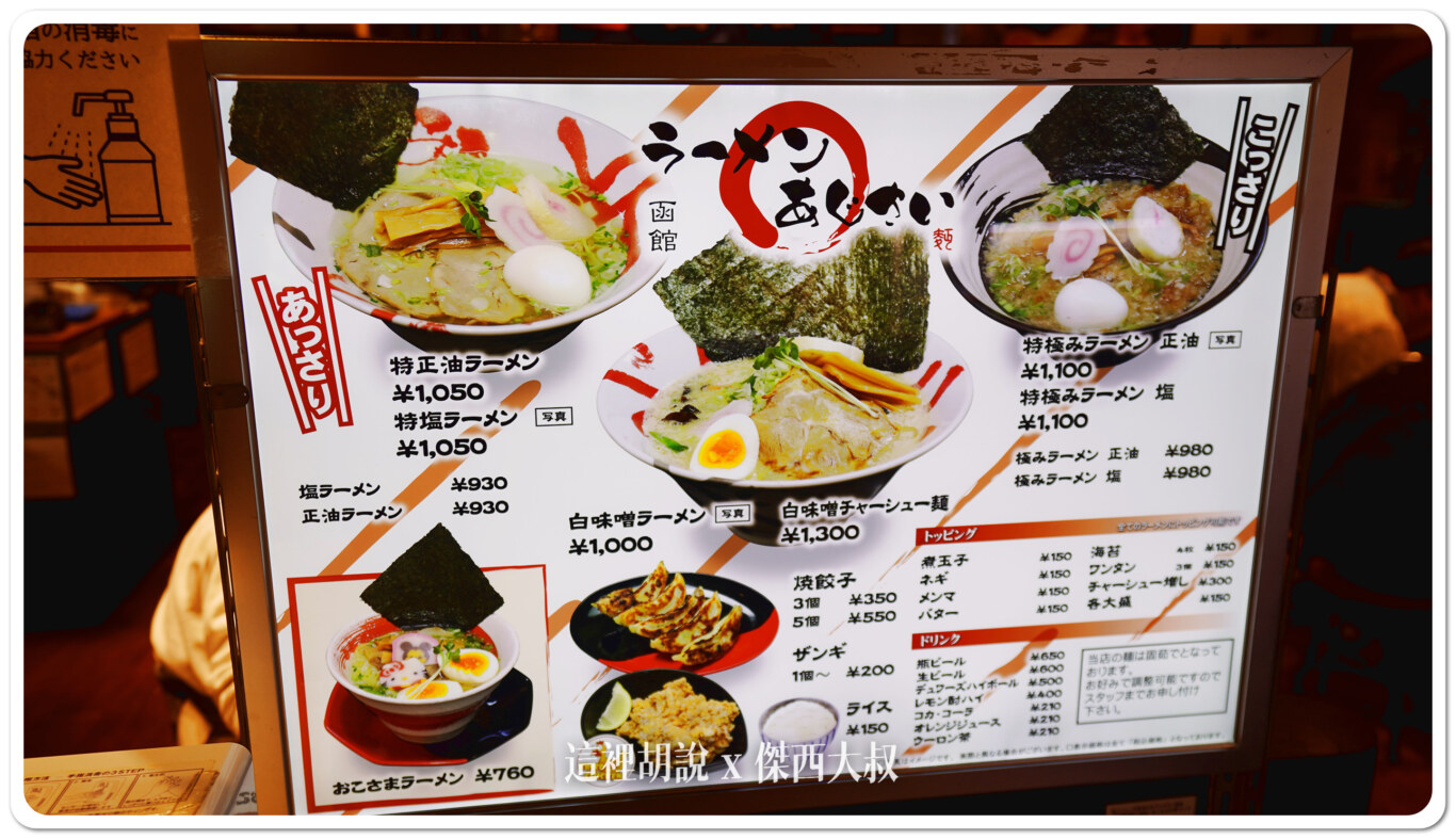 北海道新千歲機場 國內線 北海道拉麵道場 回國前要預留時間來吃 一個地方滿足所有選擇:函館麺厨房 あじさい:鹽味拉麵 北海道新千歲機場 國內線 北海道拉麵道場 回國前要預留時間來吃 一個地方滿足所有選擇:函館麺厨房 あじさい:鹽味拉麵