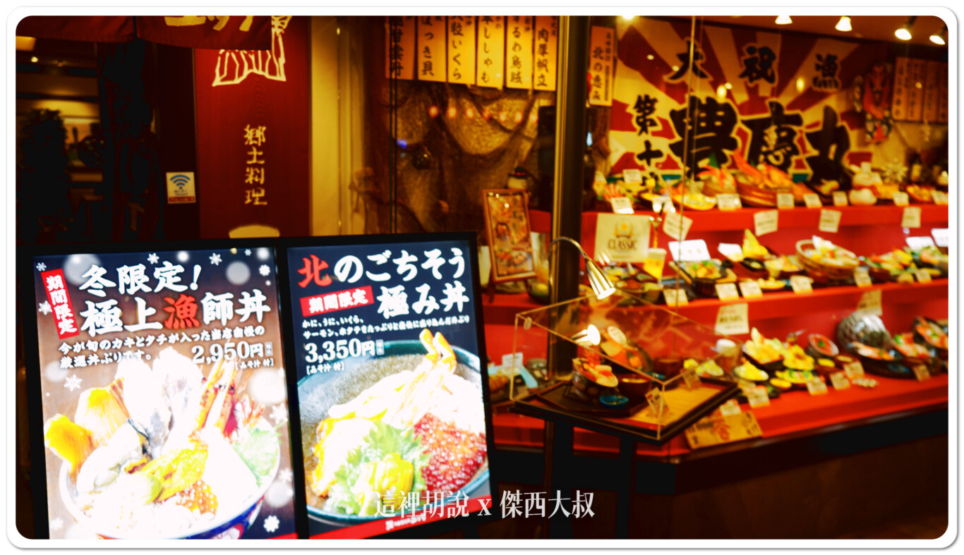 這次點的是照片右邊看板的海鮮丼 這次點的是照片右邊看板的海鮮丼
