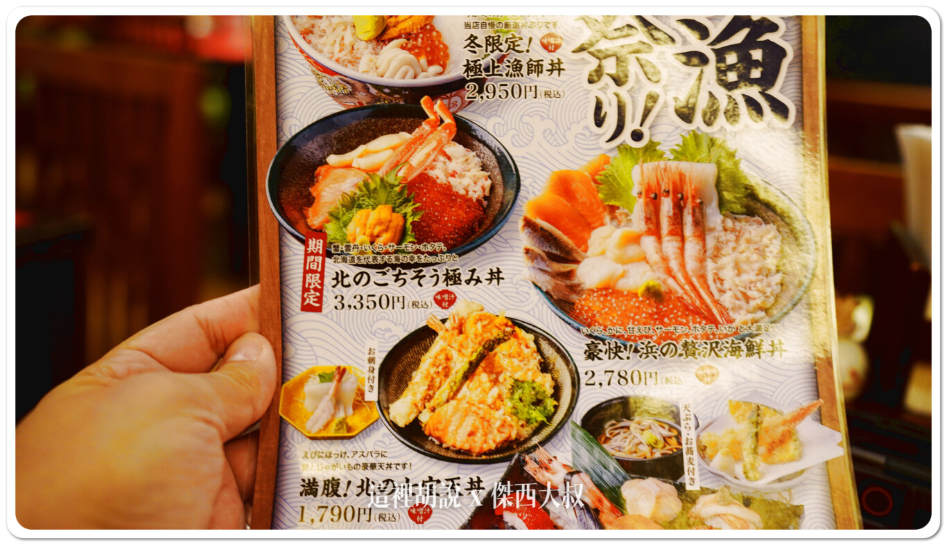 傑西這次點的是期間限定的這的丼飯 傑西這次點的是期間限定的這的丼飯
