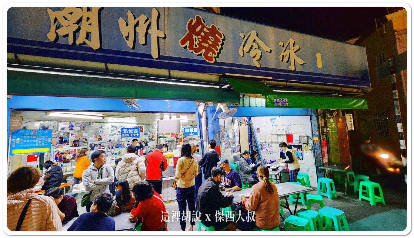 傑西屏東口袋:潮州正老店 阿倫冷熱冰:潮州正老店 阿倫冷熱冰 傑西屏東口袋:潮州正老店 阿倫冷熱冰:潮州正老店 阿倫冷熱冰