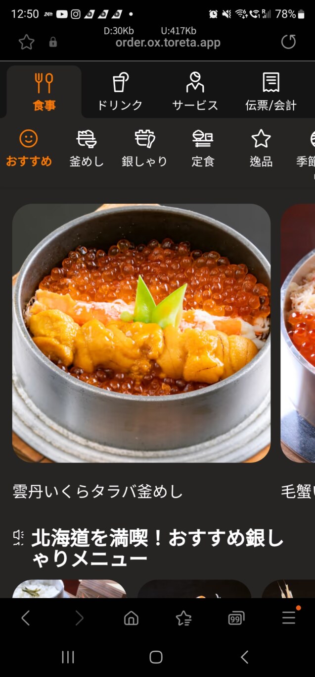 北海道新千歲機場 國內線 海鮮釜飯  北海釜めし 海鮮 銀しゃり ふく亭：菜單