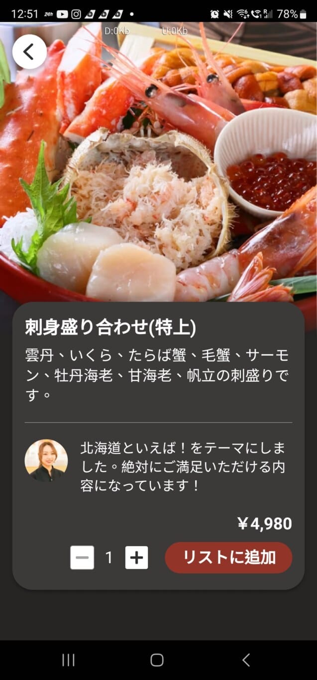 這一次點的生魚片豪華組合 這一次點的生魚片豪華組合