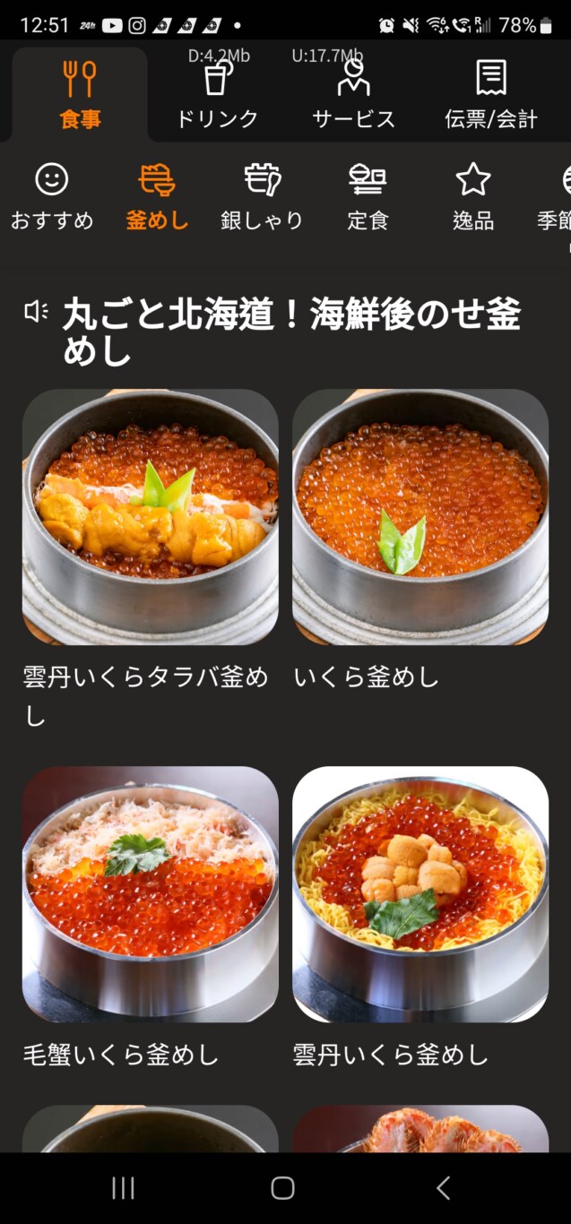 北海道新千歲機場 國內線 海鮮釜飯  北海釜めし 海鮮 銀しゃり ふく亭：菜單