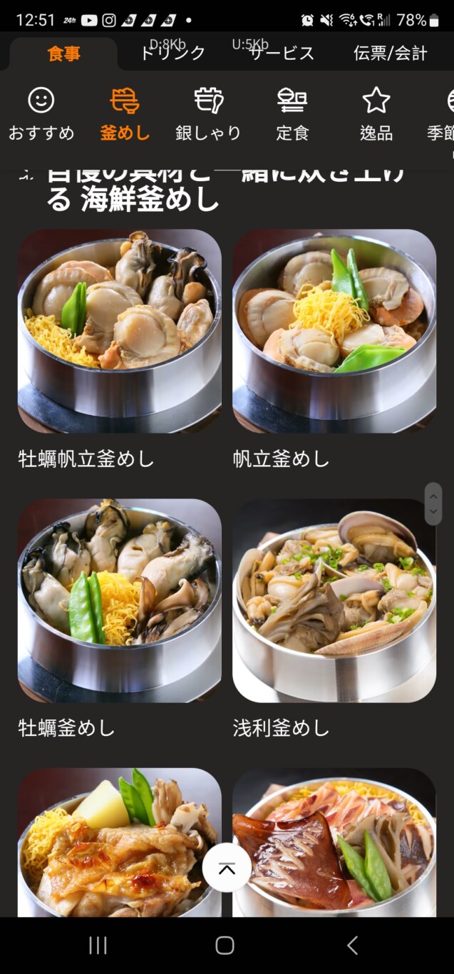 北海道新千歲機場 國內線 海鮮釜飯  北海釜めし 海鮮 銀しゃり ふく亭：菜單