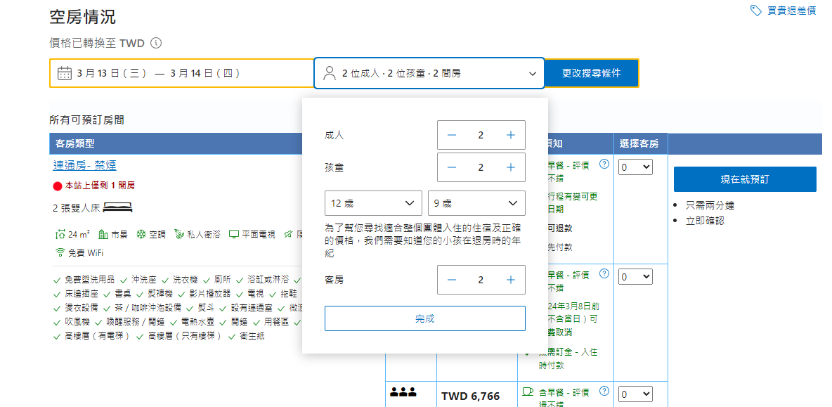 日本家庭房：一家子四口在日本要怎麼訂房？：連通房搜尋範例