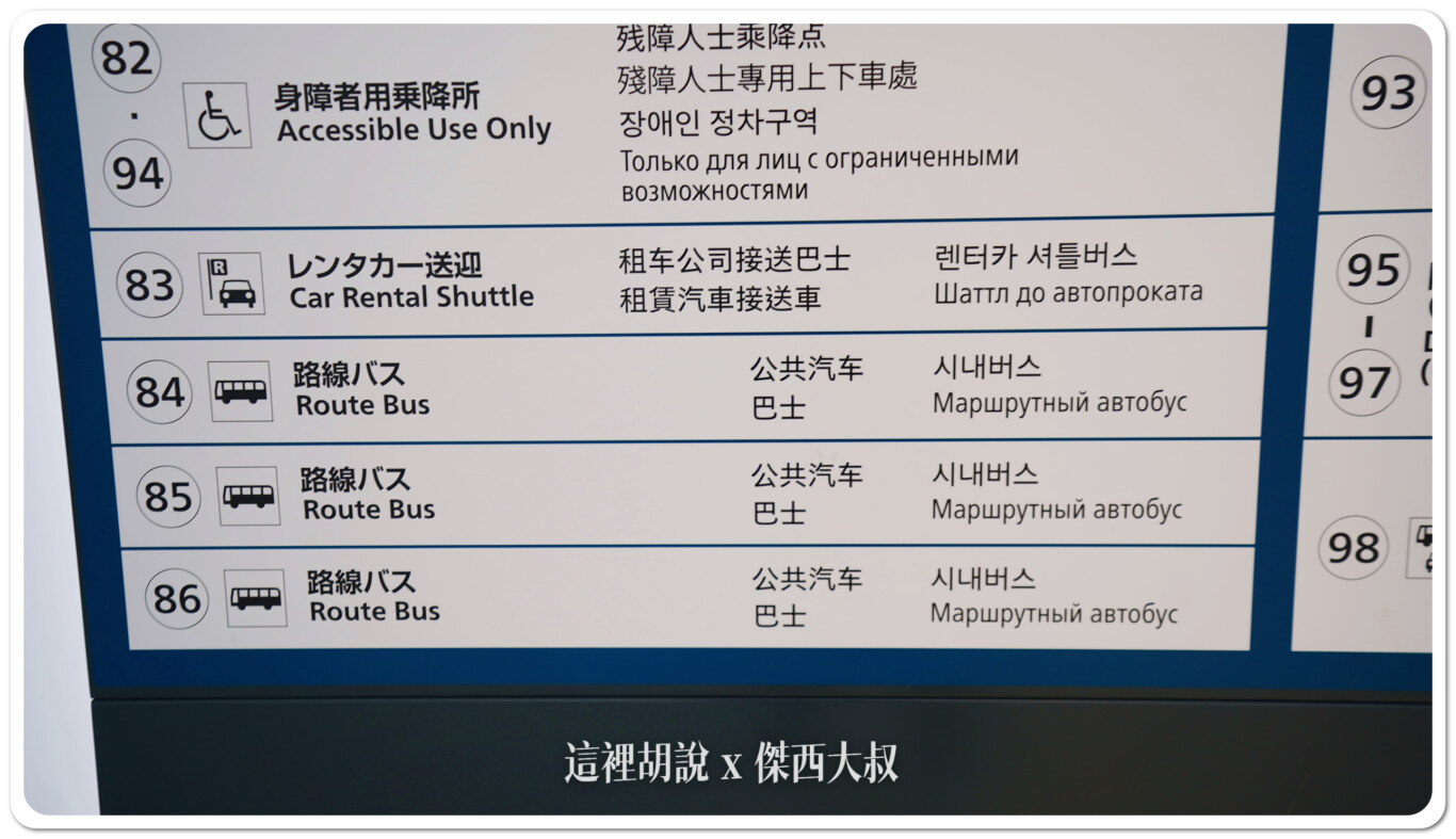 北海道新千歲機場 國際線 分區照片 報到櫃臺. 非管制開放區域 - 這裡胡說 JL TALKS