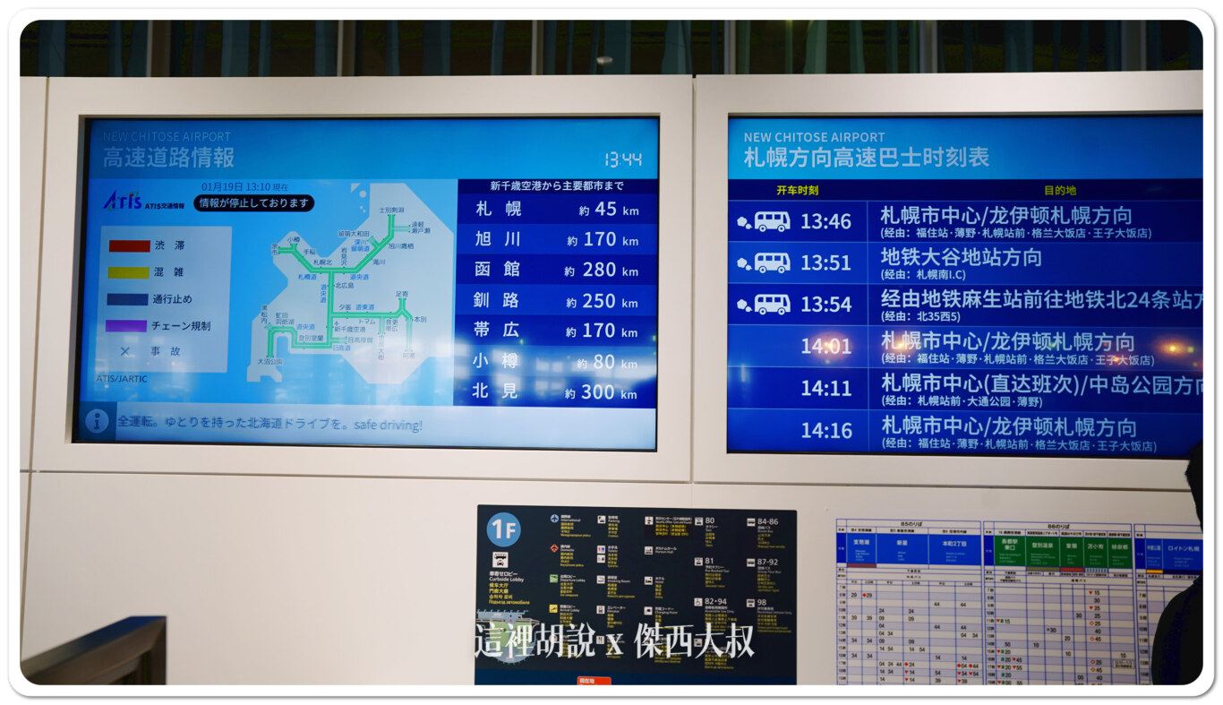 北海道新千歲機場 國際線 分區照片 報到櫃臺. 非管制開放區域 - 這裡胡說 JL TALKS