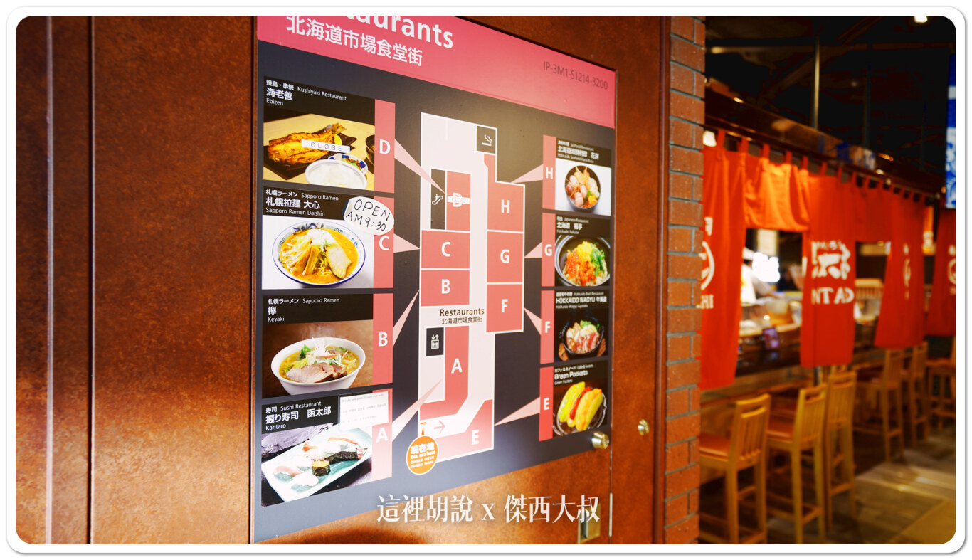 北海道新千歲機場 國際線 商店街分兩區 傍晚餐廳不多 登機門區域商店 （管制區）：通過安檢右側：北海道市場食堂街