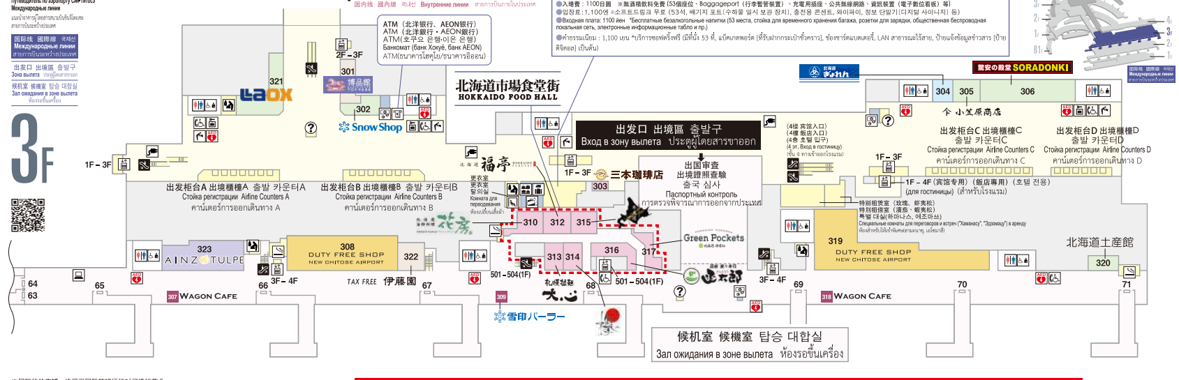 北海道新千歲機場 國際線 商店街分兩區 傍晚餐廳不多 登機門區域商店 （管制區）：登機門地圖/分區