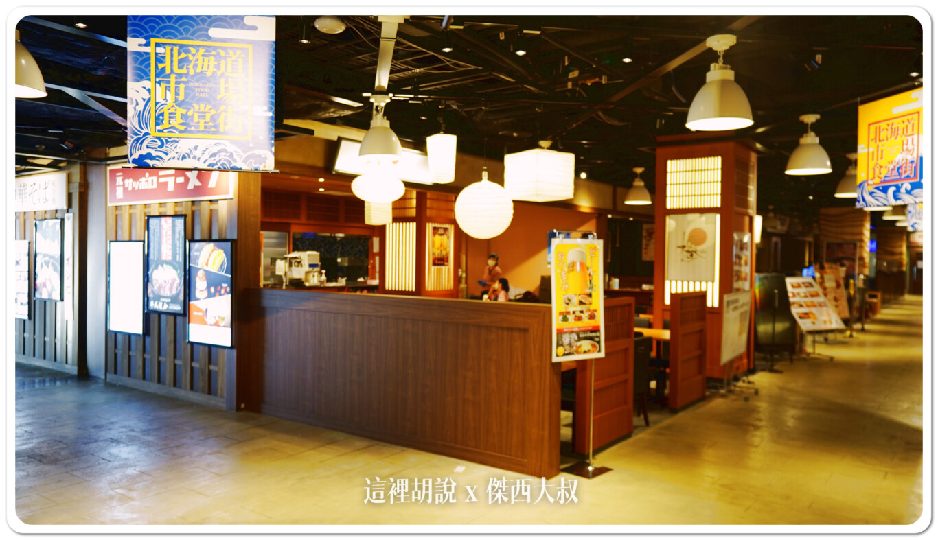 北海道新千歲機場 國際線 商店街分兩區 傍晚餐廳不多 登機門區域商店 （管制區）：通過安檢右側：北海道市場食堂街