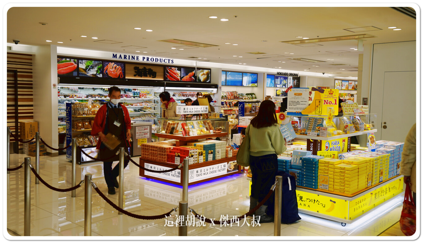 北海道新千歲機場 國際線 商店街分兩區 傍晚餐廳不多 登機門區域商店 （管制區）：通過安檢左側：免稅店