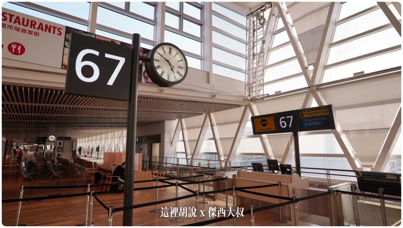 北海道新千歲機場 國際線 商店街分兩區 傍晚餐廳不多 登機門區域商店 （管制區）：通過安檢右側：66-67登機門