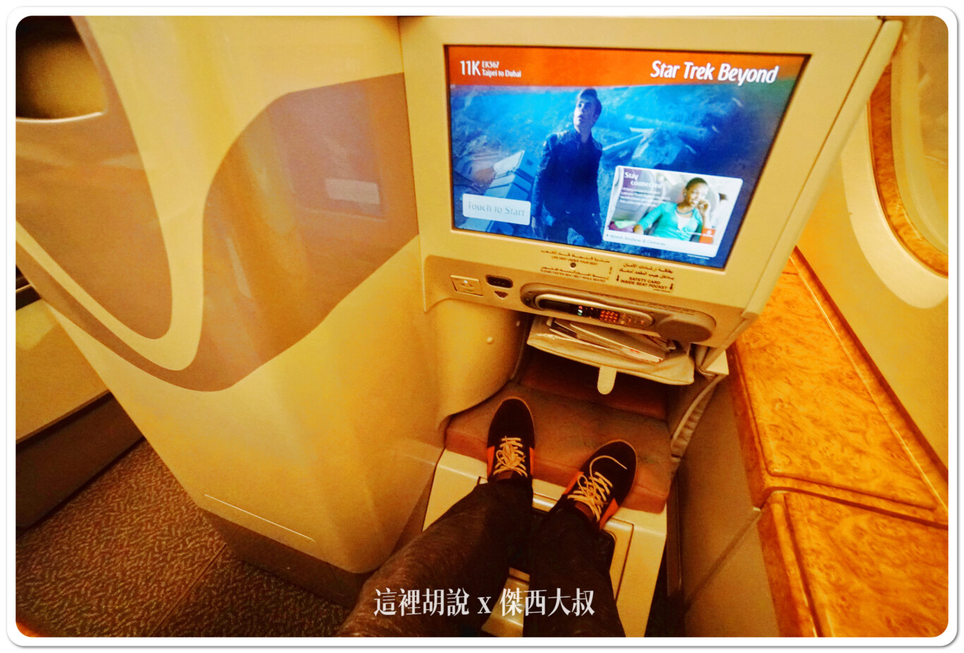 飛行記錄：阿聯酋 Emirates A380 商務艙 TPE-DXB-MAD 台北杜拜馬德里 DXB貴賓室：TPE-DXB：EK367