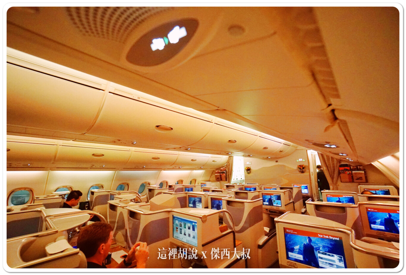 飛行記錄：阿聯酋Emirates A380 商務艙TPE-DXB-MAD 台北杜拜馬德里DXB貴賓室- 傑西大叔x 這裡胡說