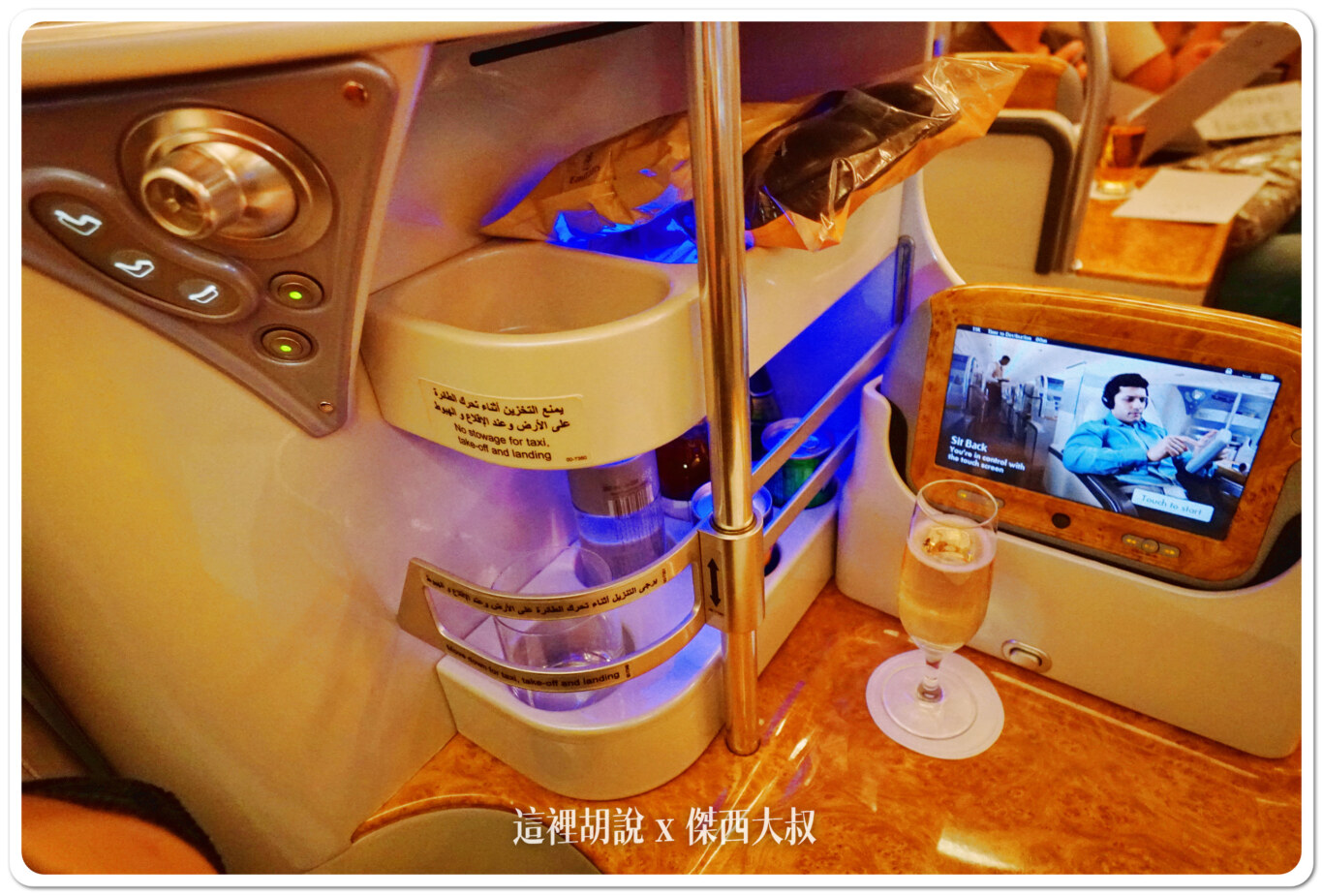 飛行記錄：阿聯酋 Emirates A380 商務艙 TPE-DXB-MAD 台北杜拜馬德里 DXB貴賓室：TPE-DXB：座位的MINI BAR