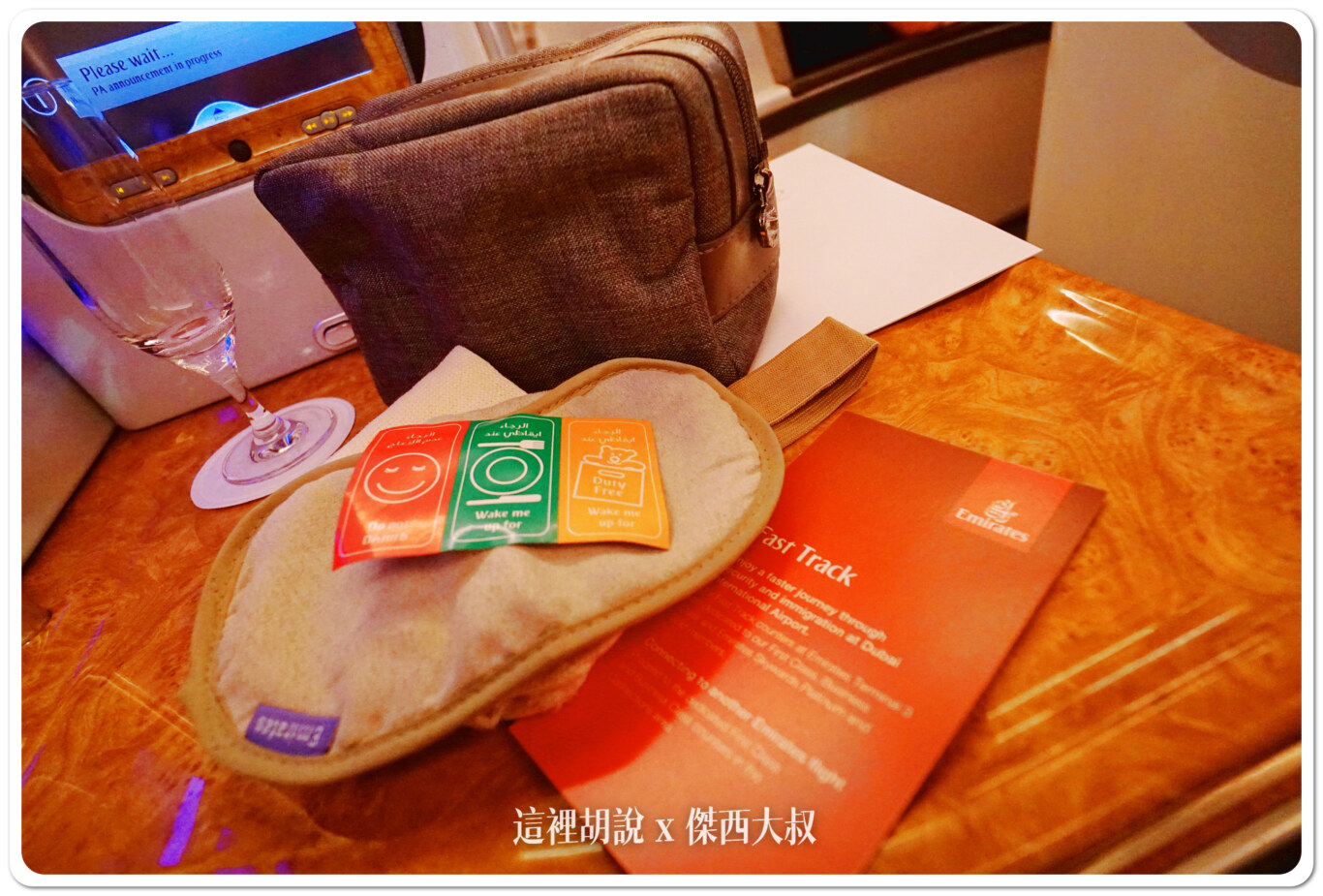 飛行記錄：阿聯酋 Emirates A380 商務艙 TPE-DXB-MAD 台北杜拜馬德里 DXB貴賓室：TPE-DXB：座位的MINI BAR