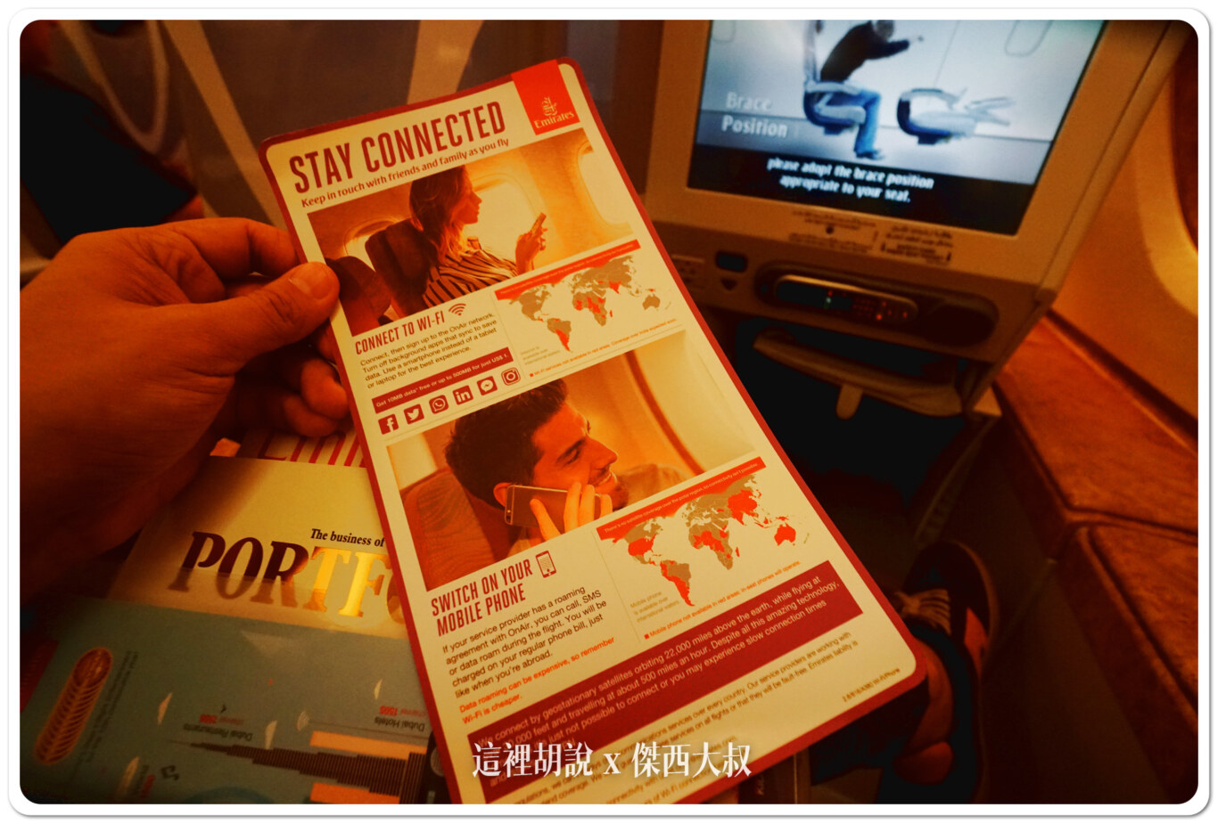 飛行記錄：阿聯酋 Emirates A380 商務艙 TPE-DXB-MAD 台北杜拜馬德里 DXB貴賓室：TPE-DXB：座位的MINI BAR