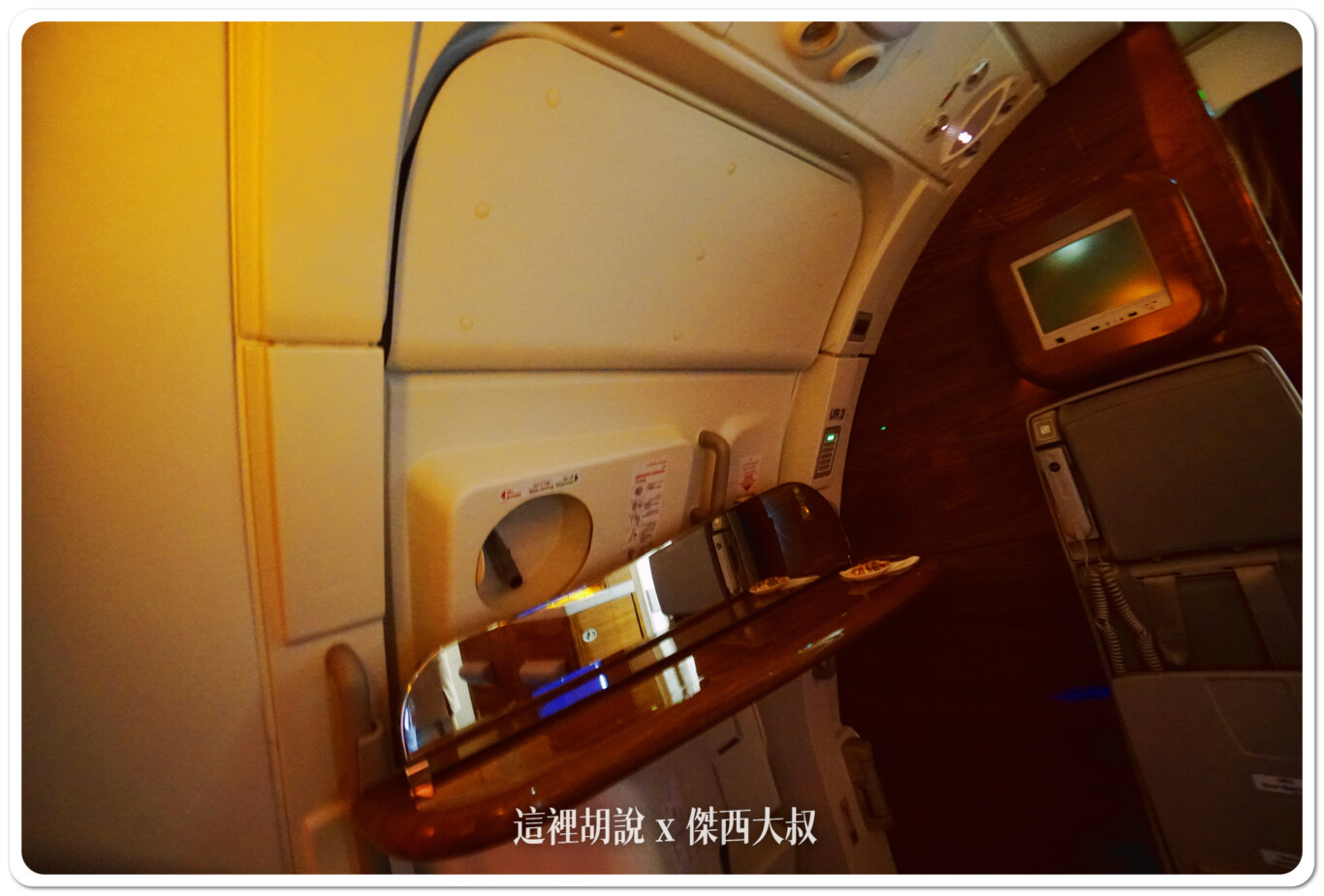 飛行記錄：阿聯酋 Emirates A380 商務艙 TPE-DXB-MAD 台北杜拜馬德里 DXB貴賓室：TPE-DXB：座位的MINI BAR