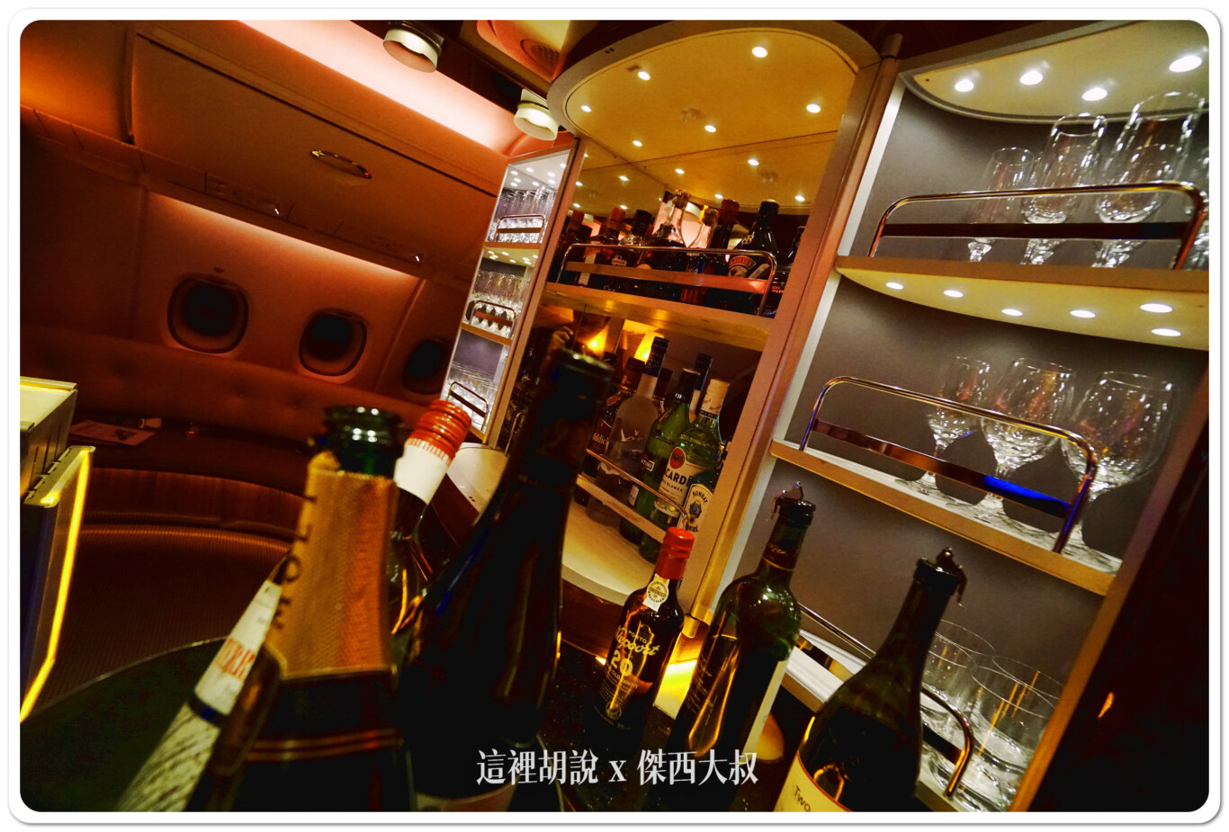 飛行記錄：阿聯酋 Emirates A380 商務艙 TPE-DXB-MAD 台北杜拜馬德里 DXB貴賓室：TPE-DXB：座位的MINI BAR