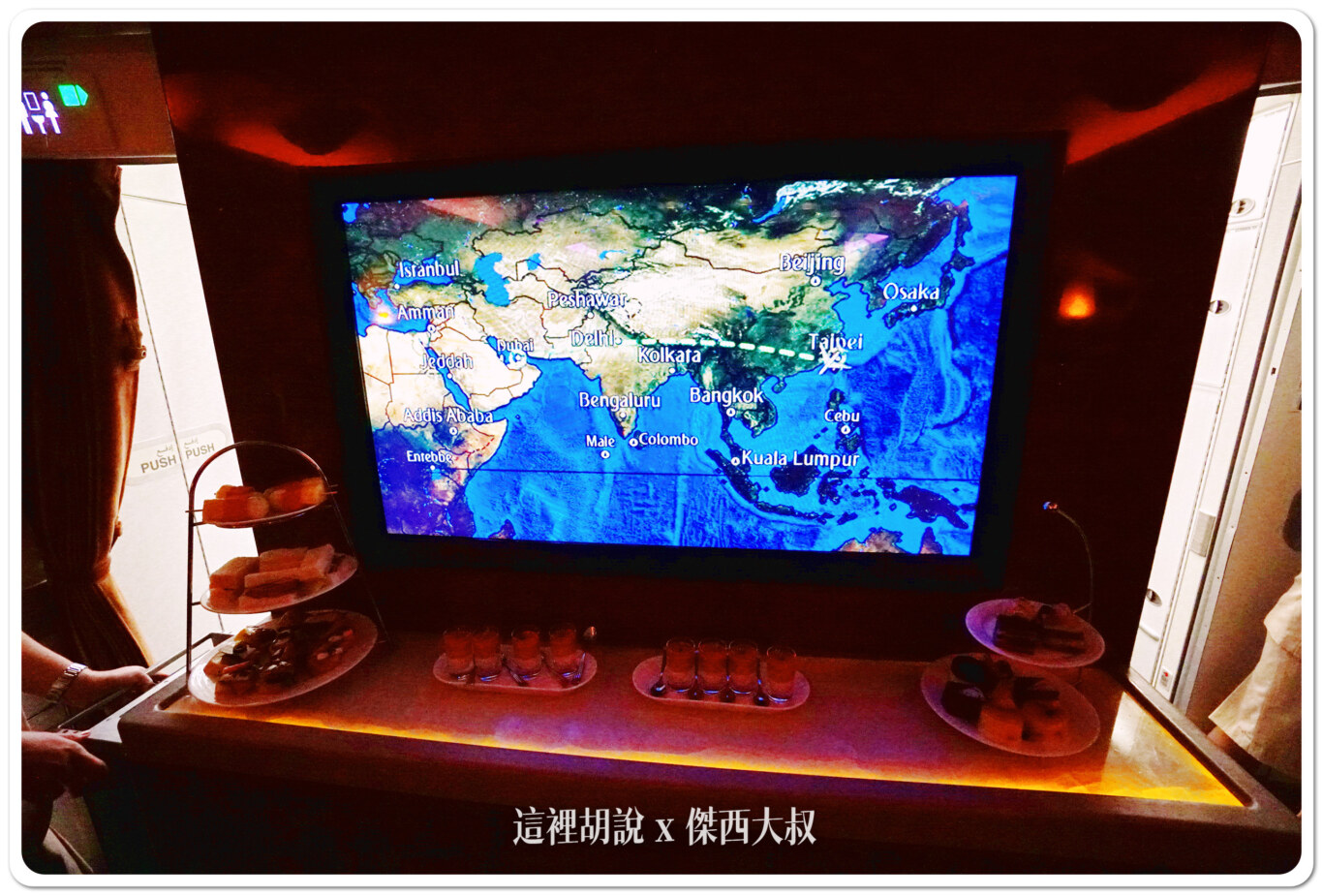飛行記錄：阿聯酋 Emirates A380 商務艙 TPE-DXB-MAD 台北杜拜馬德里 DXB貴賓室：TPE-DXB：座位的MINI BAR