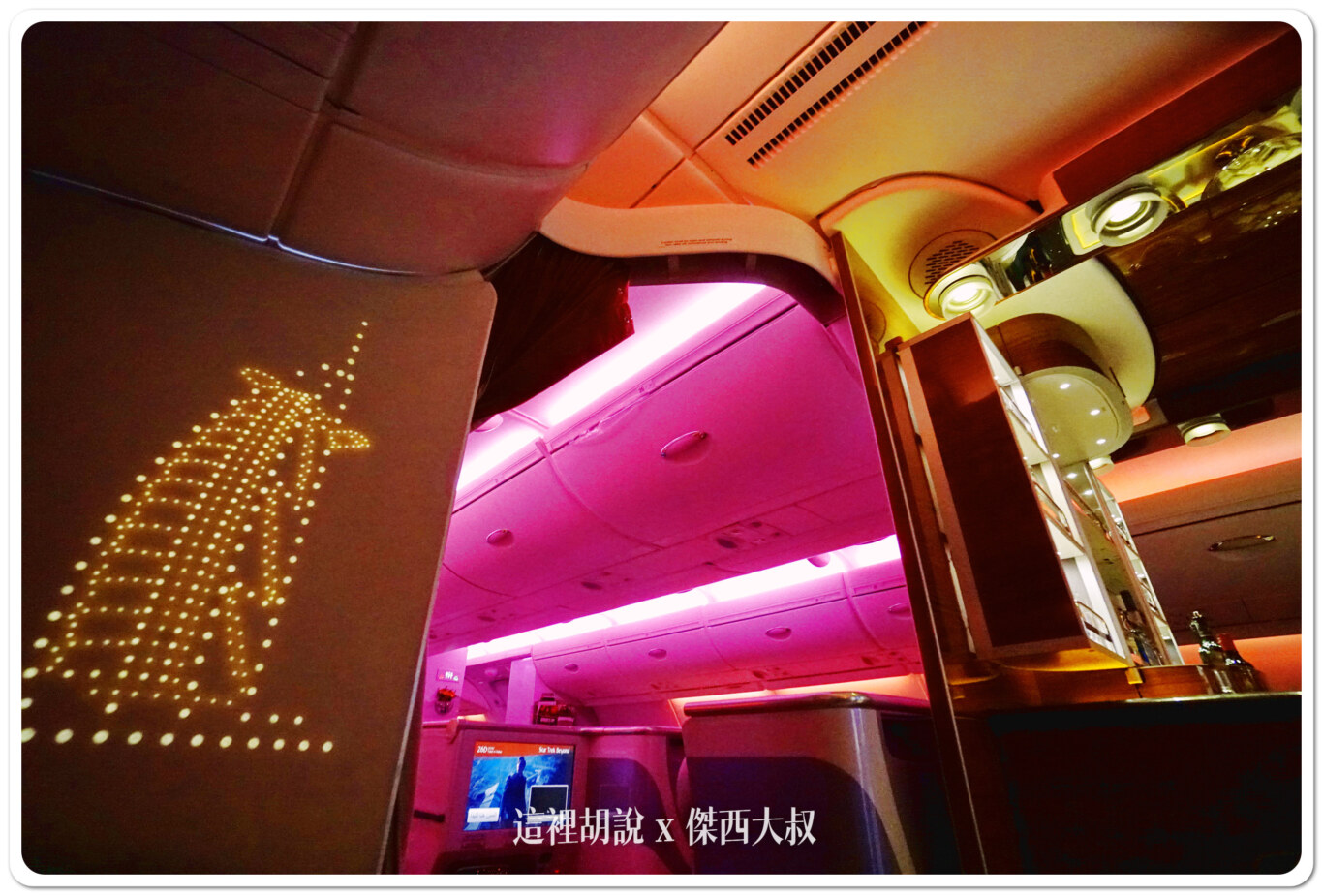 飛行記錄：阿聯酋 Emirates A380 商務艙 TPE-DXB-MAD 台北杜拜馬德里 DXB貴賓室：TPE-DXB：座位的MINI BAR