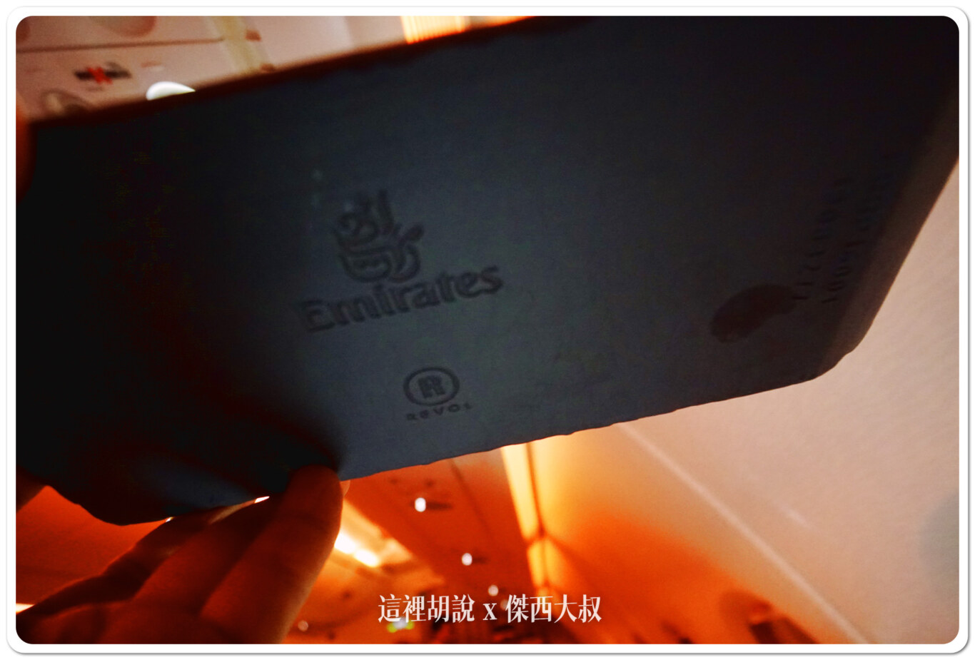 飛行記錄：阿聯酋 Emirates A380 商務艙 TPE-DXB-MAD 台北杜拜馬德里 DXB貴賓室：TPE-DXB：座位的MINI BAR