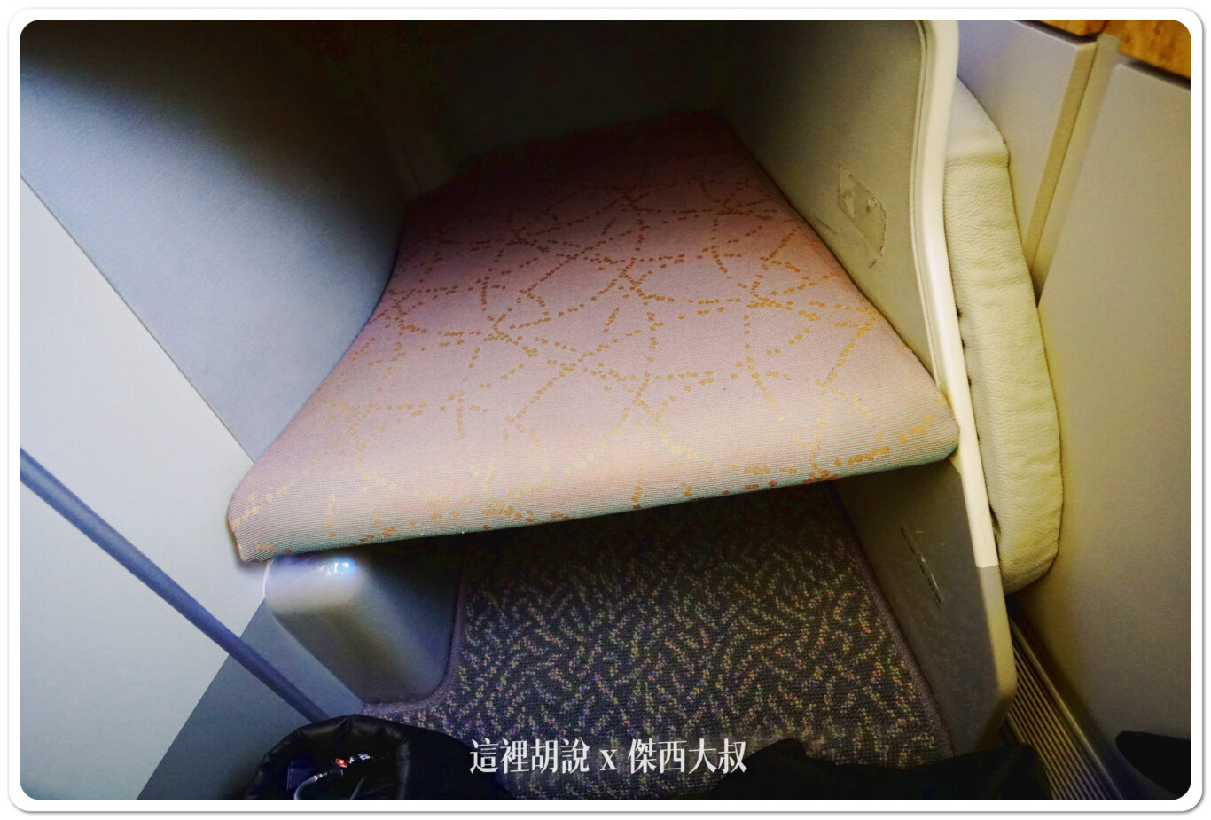 新飛機的腳靠墊下方就有一個空間可以置放鞋子， 這個設計真的比較好