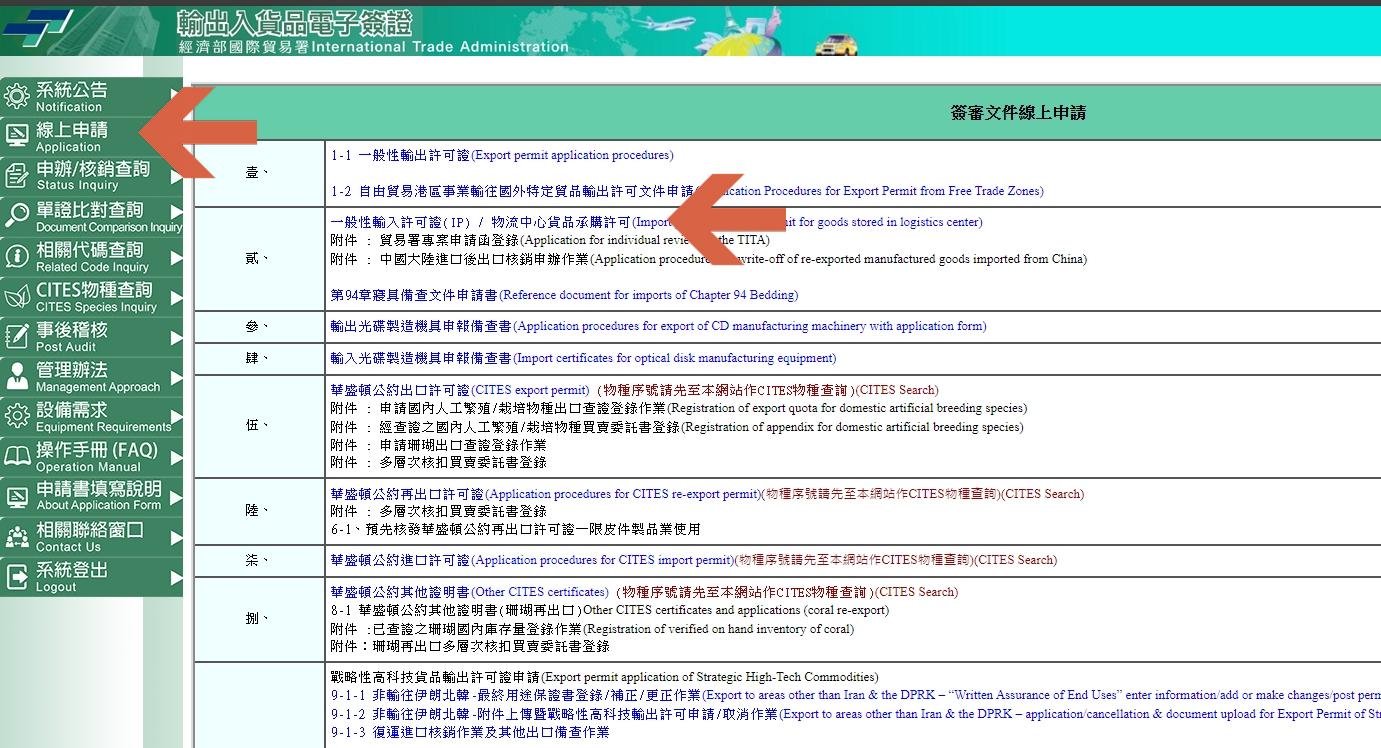 CIQS：『白米』一律得通過動植物檢疫 超過一公斤需要申請輸入許可證 最多可以帶六公斤 申請流程記錄：第二步驟：填表申請