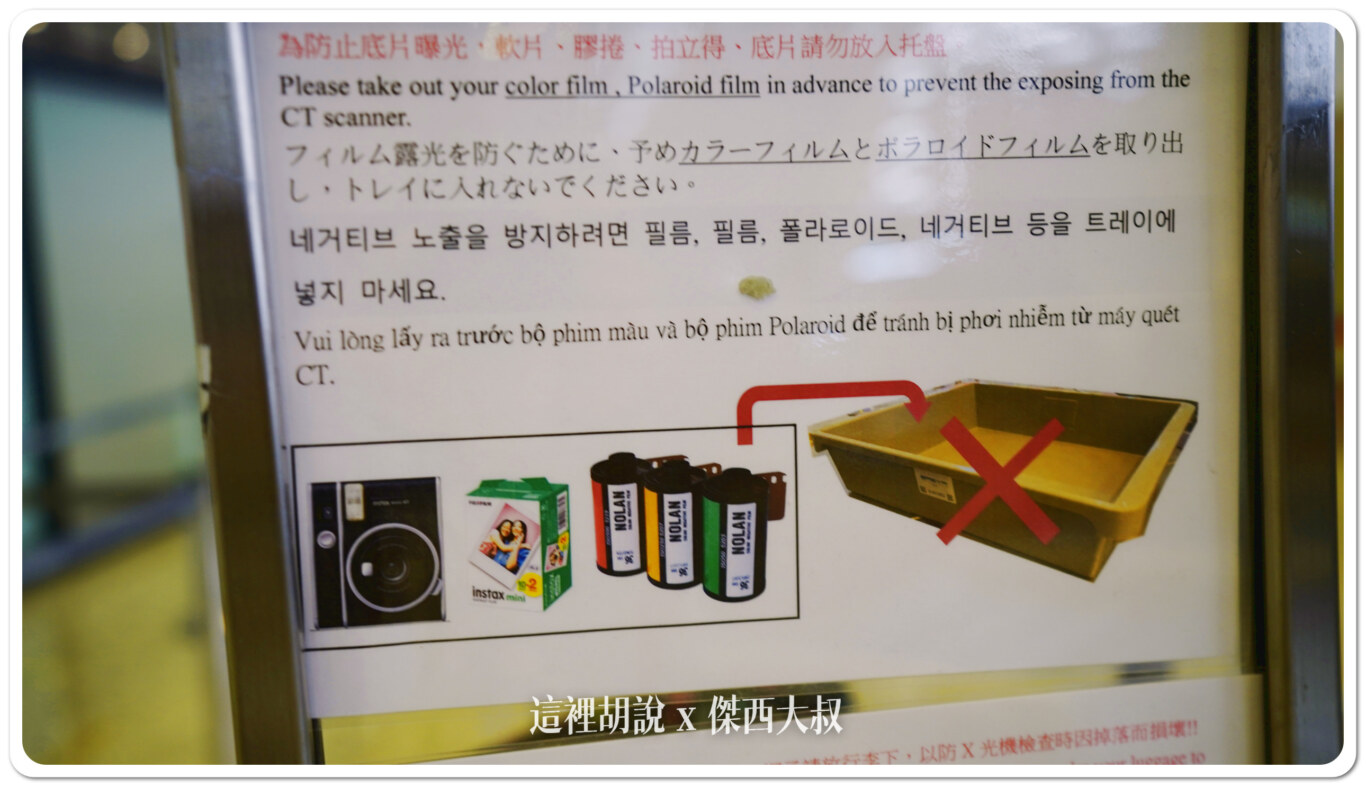 桃園機場 最新智慧型安檢線 自動回收拖盤：注意：底片請勿放入