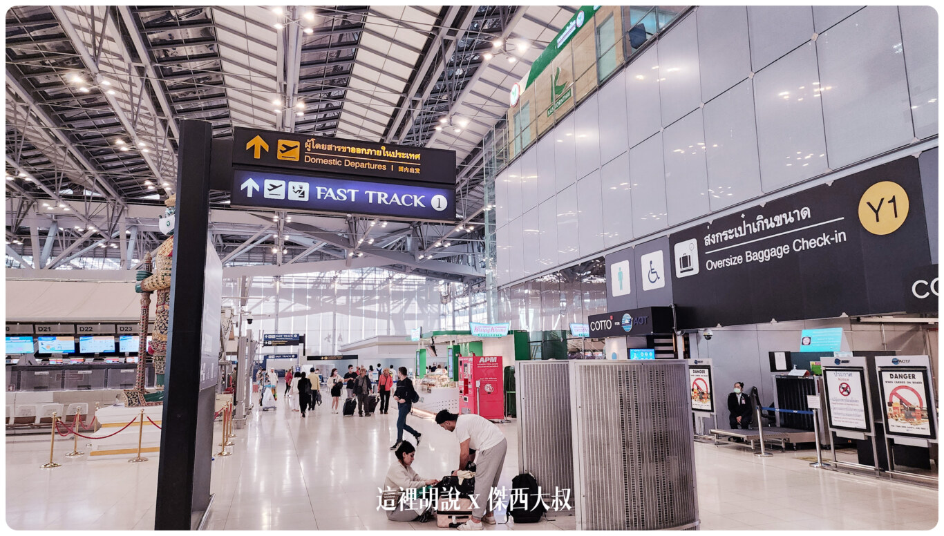 機場放大鏡：各國機場進入安檢區的加速方式 自助掃描登機證 商務艙快速通道：BKK 泰國曼谷機場
