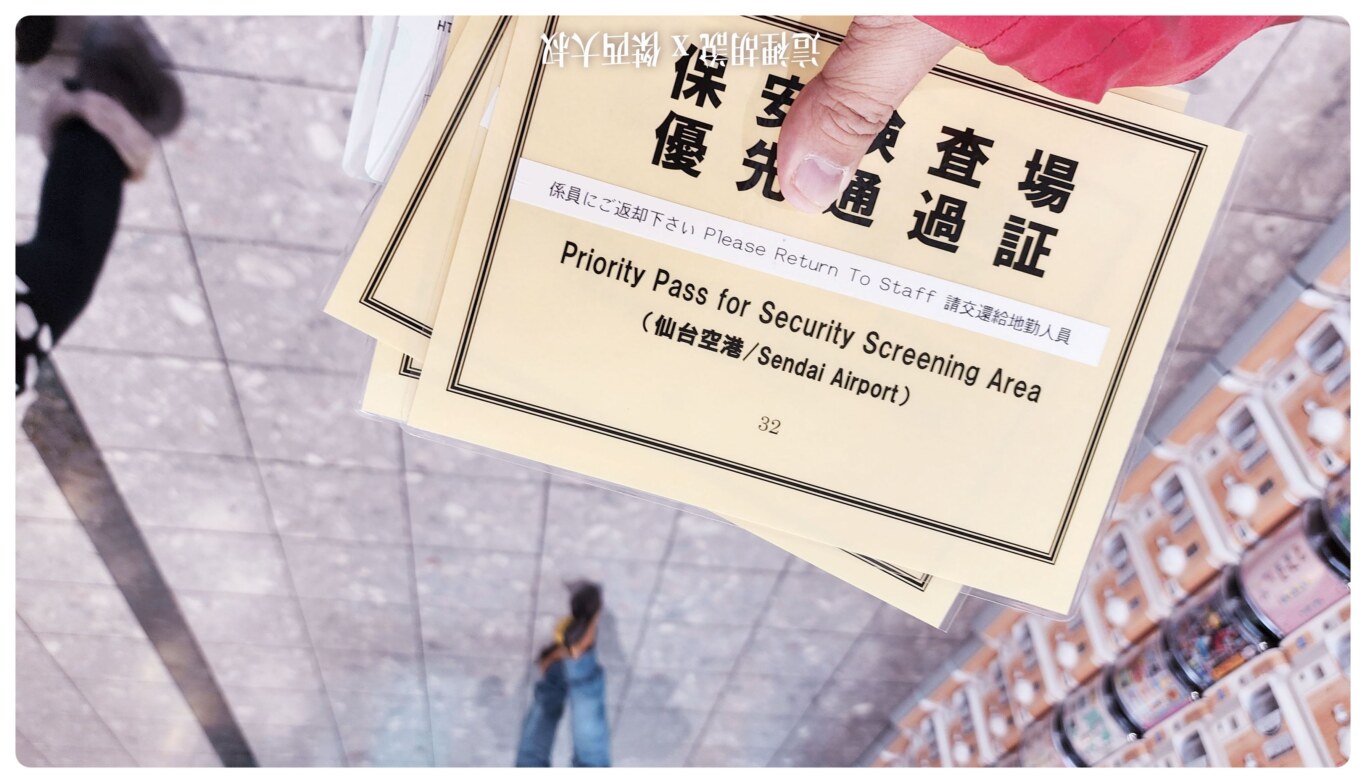 仙台機場提供商務艙可以使用快速通關走道