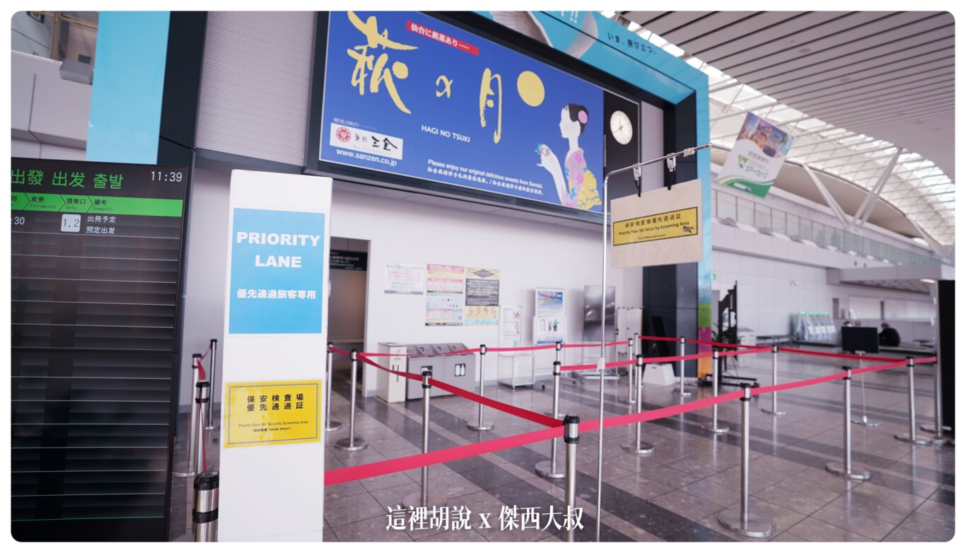 快速通關走道（左側）跟一般旅客走道（右側）由門口人員管制放人，當一般旅客走道都是客滿的狀態下快速通關走道的旅客可以優先進入安檢區，安檢區裡頭並沒有分區