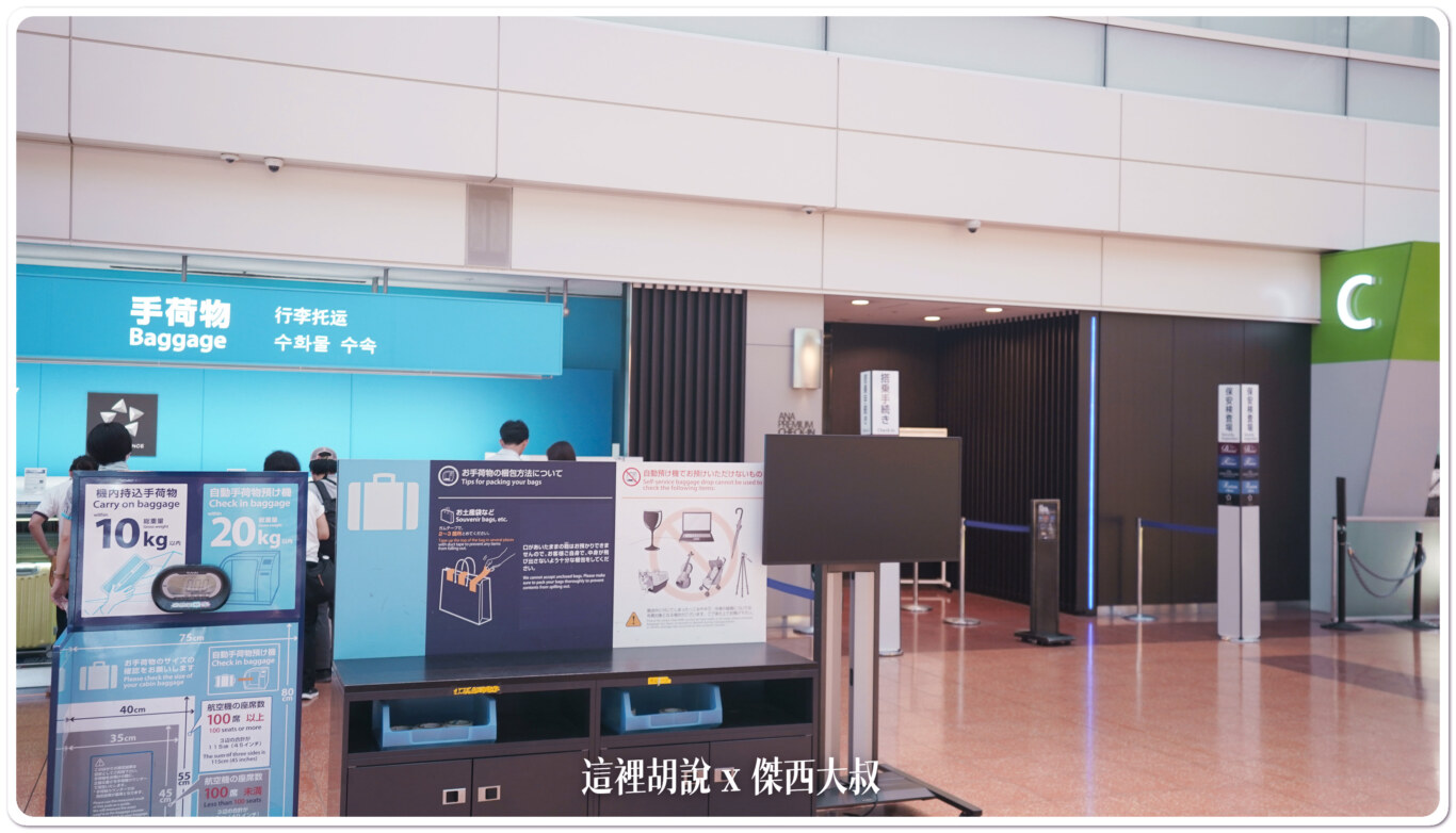 高卡專用安檢線日航跟ANA在日本都是這樣的設計，在各機場都有提供高卡以及商務艙旅客專用的空間