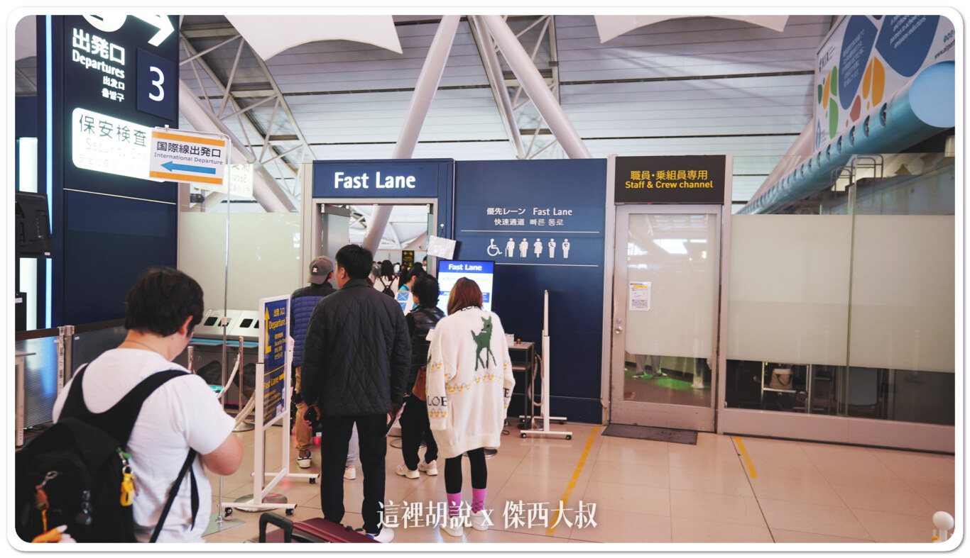提供商務艙旅客的快速通關走道