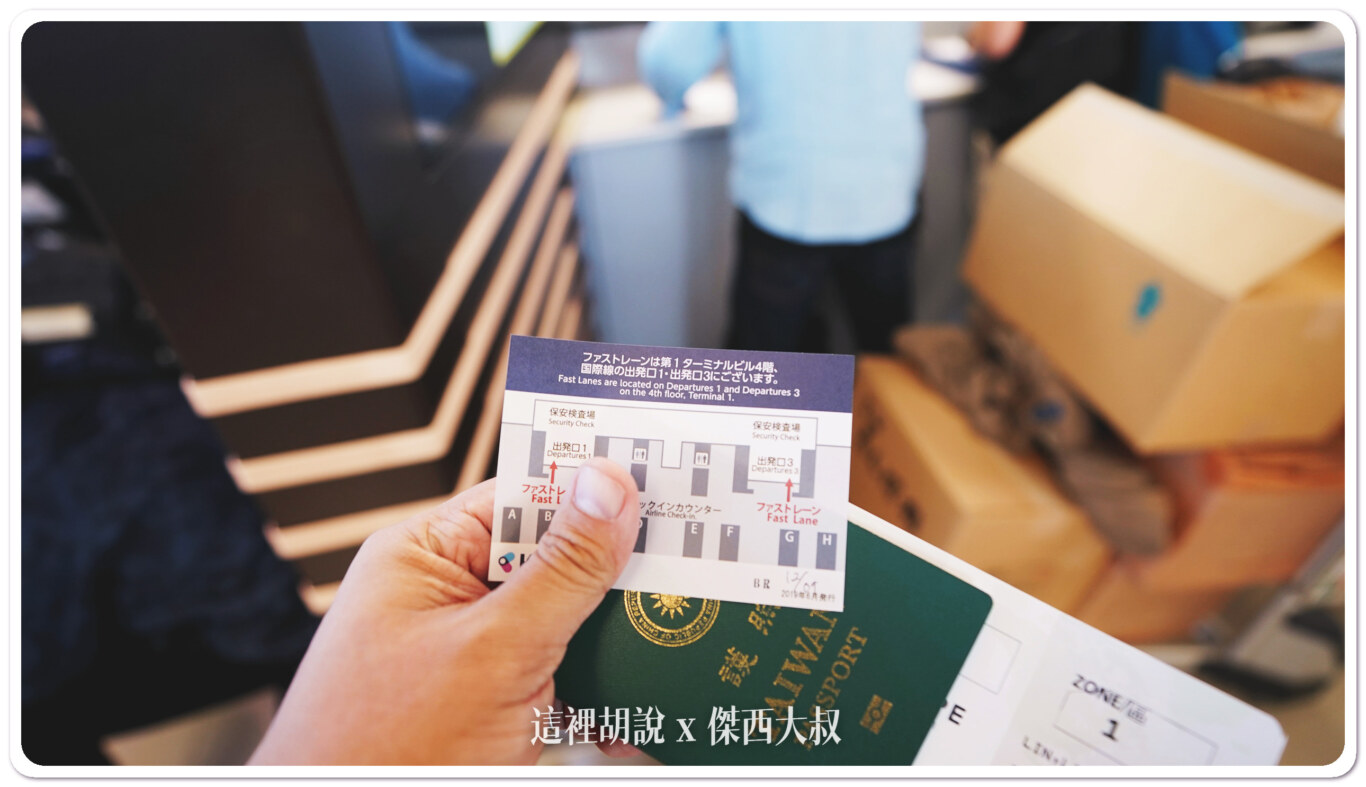 由航空公司發給快速通關使用券