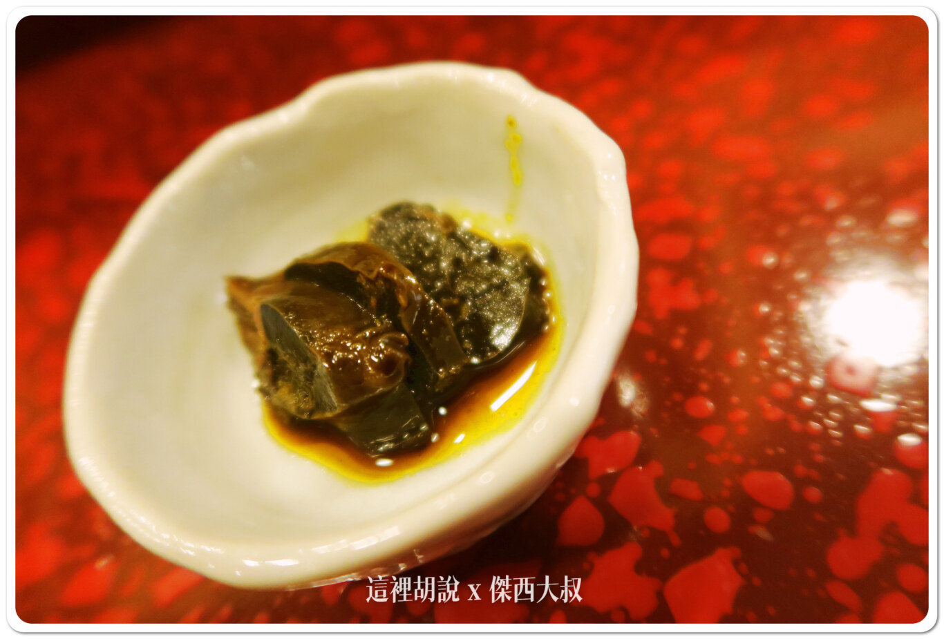 鮑魚肝 鮑魚肝