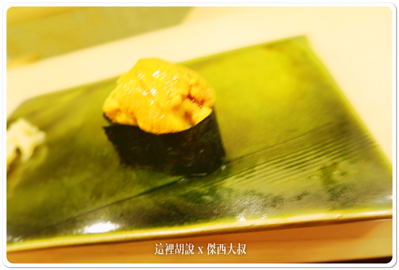 北海道海膽,完全沒有腥味,而且是用小鏟子鏟出來的,完全不客氣 北海道海膽,完全沒有腥味,而且是用小鏟子鏟出來的,完全不客氣