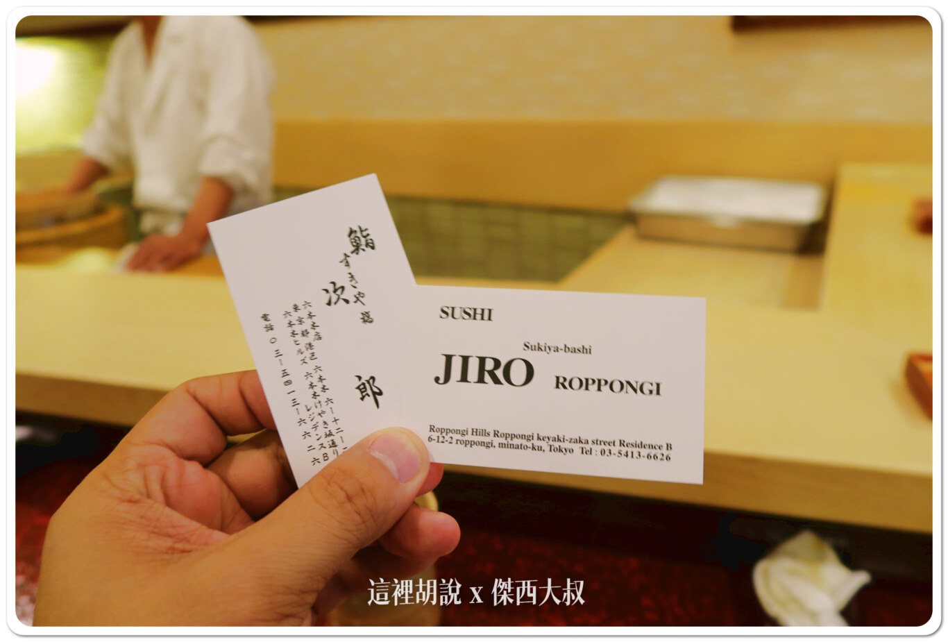 壽司之神 鮨數寄屋橋次郎 六本木支店 2015年記錄:握壽司 壽司之神 鮨數寄屋橋次郎 六本木支店 2015年記錄:握壽司