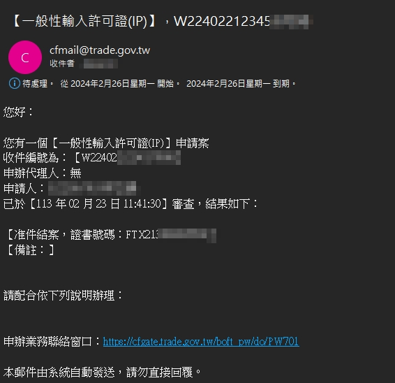 大概等候四五天就可以收到許可證下來，會有證書號碼，這時候需要下載輸入許可證書。