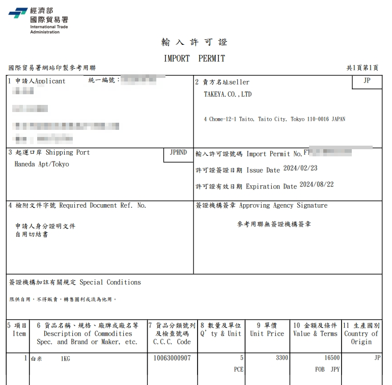 這就是輸入許可證書，需要持本證書完成申報記得列印出來提供給海關記得通關的時候還是需要經過動植物檢疫