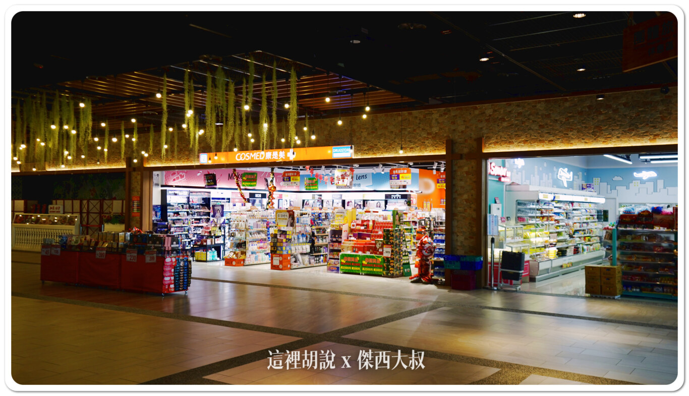 桃園機場懶人包:忘了帶東西怎麼辦?機場藥妝店補給全指南 深夜找超商 充電線/隱形眼鏡/藥品:二航 北側商場五樓 康是美 桃園機場懶人包:忘了帶東西怎麼辦?機場藥妝店補給全指南 深夜找超商 充電線/隱形眼鏡/藥品:二航 北側商場五樓 康是美