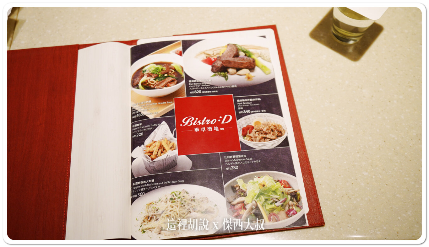 桃園機場 B4登機門 Bistro d 畢卓樂地餐廳 2024最新菜單：菜單