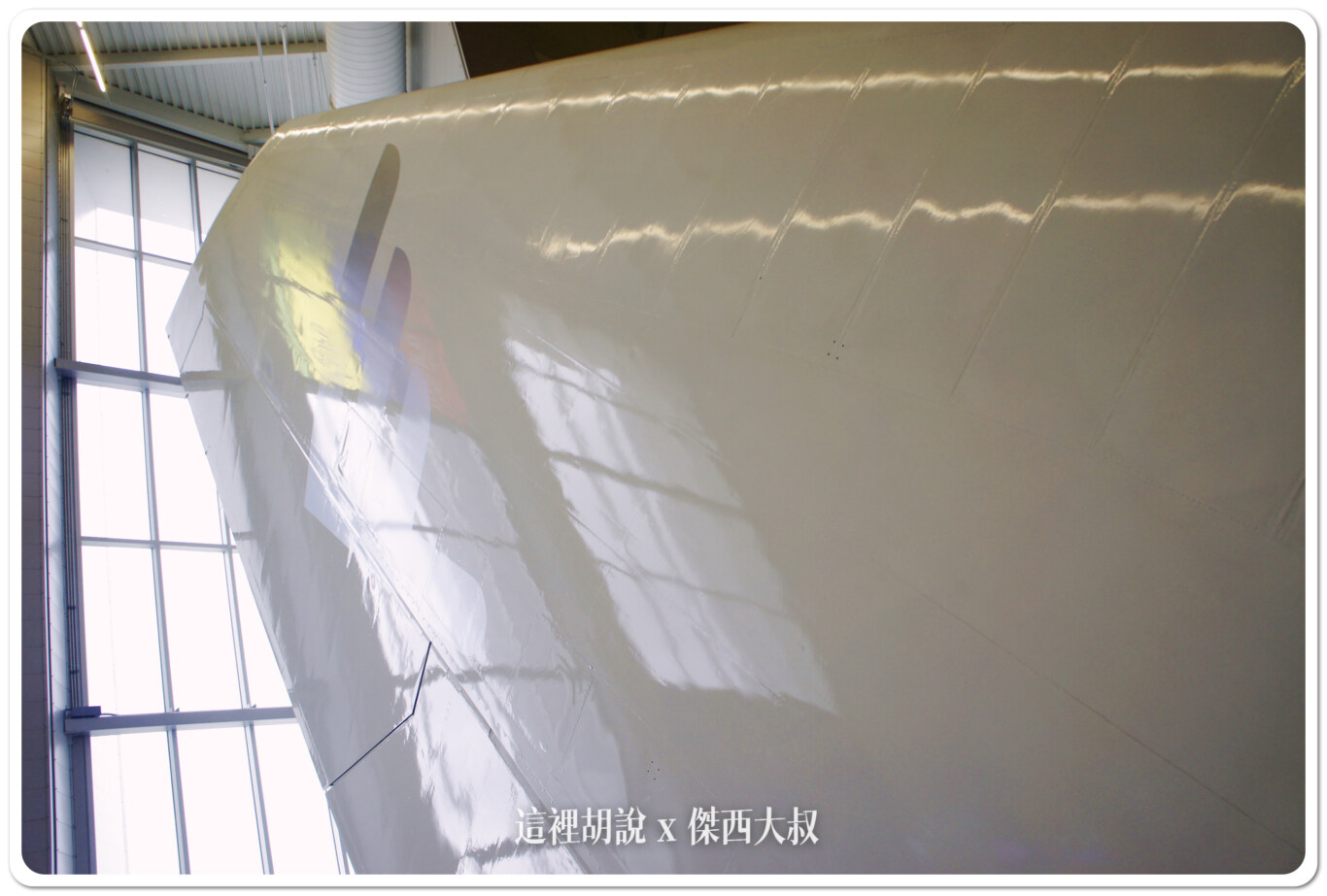 之前展示還沒改成747-8的尾翼