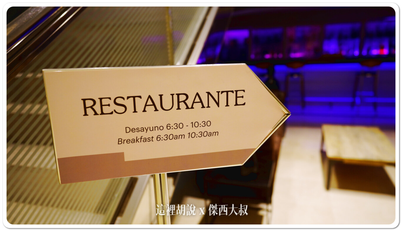 西班牙馬德里機場住宿 阿拉梅達機場爵怡飯店ALAMEDA HOTEL：早餐
