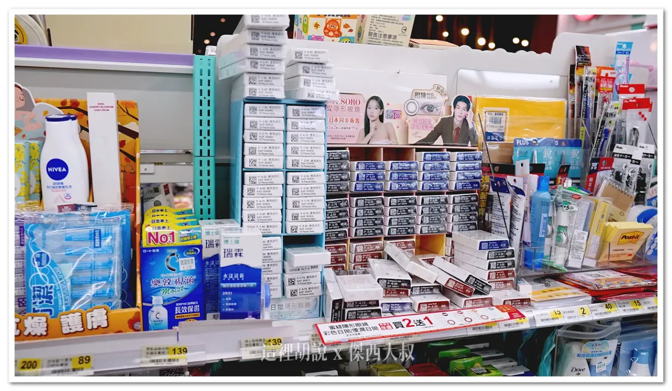 隱形眼鏡 隱形眼鏡