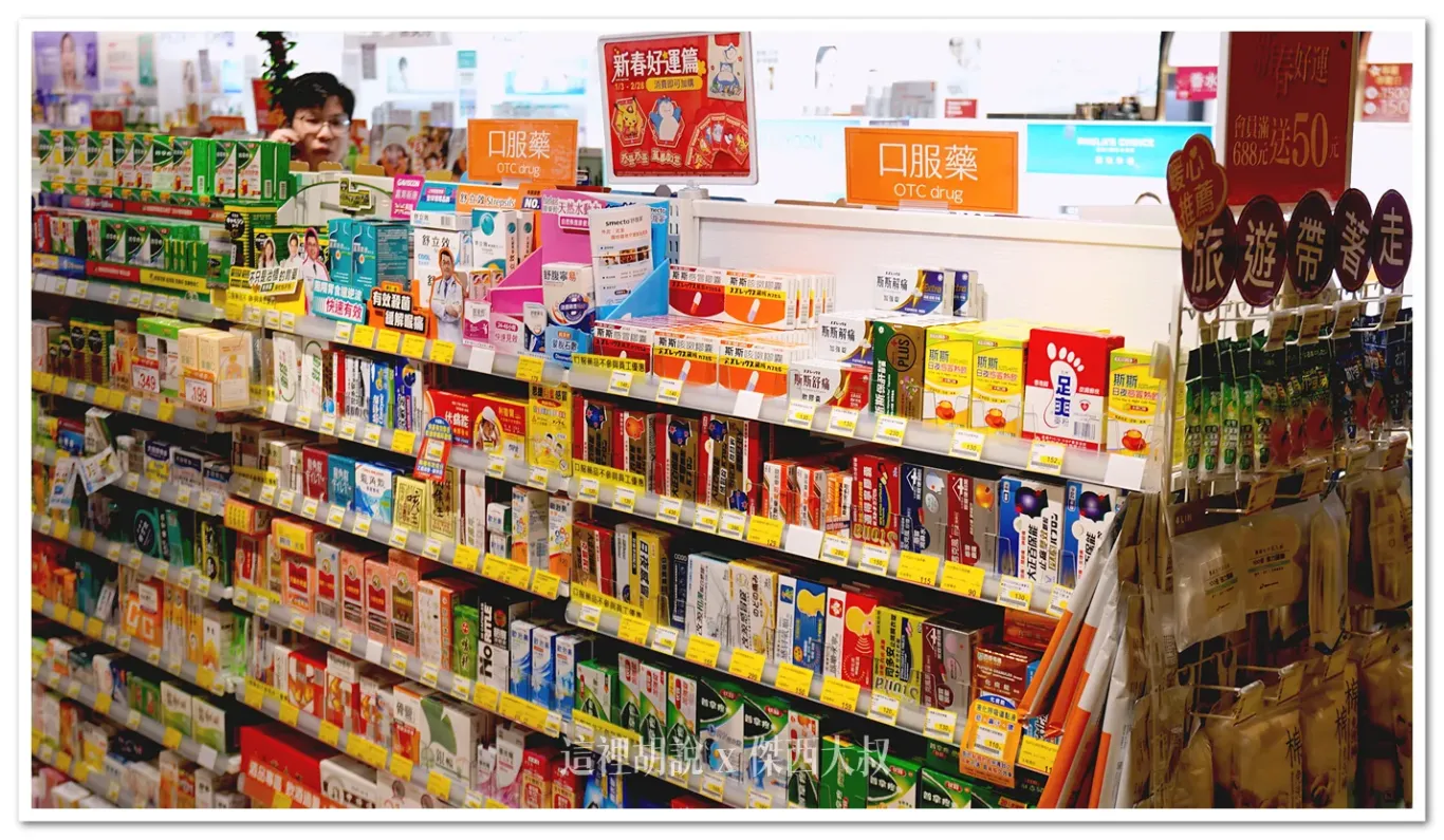 其他常見成藥,旅行藥品部份這裡是蠻齊全的 其他常見成藥,旅行藥品部份這裡是蠻齊全的