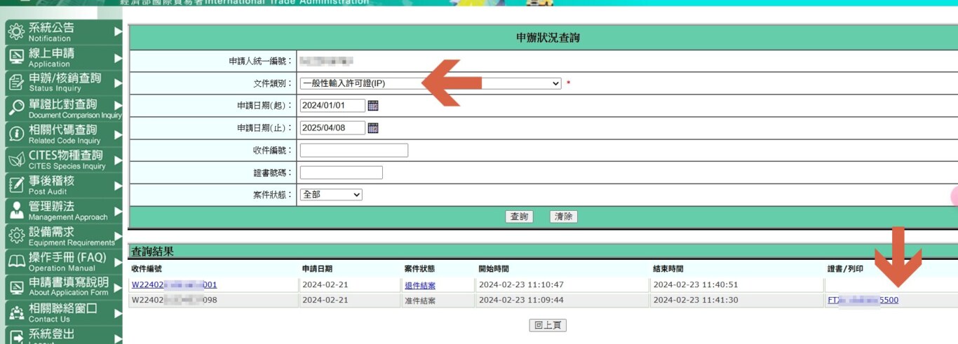 選擇輸入許可證 IP就可以核准的收件資料旁邊就有證書列印跟下載部分