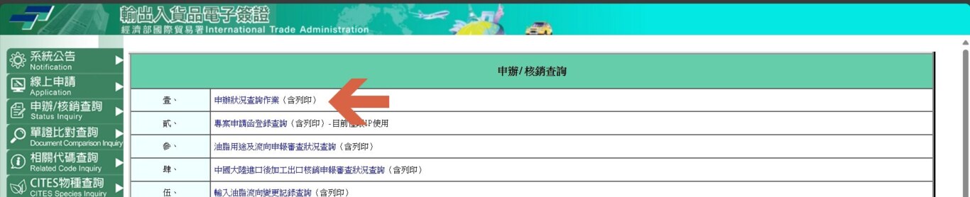 下在位置依樣跟申請系統一樣