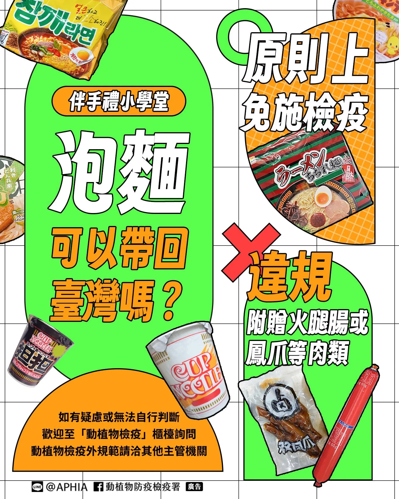 泡麵可以帶，但有在外包裝會有附贈贈品像是火腿的就不行。